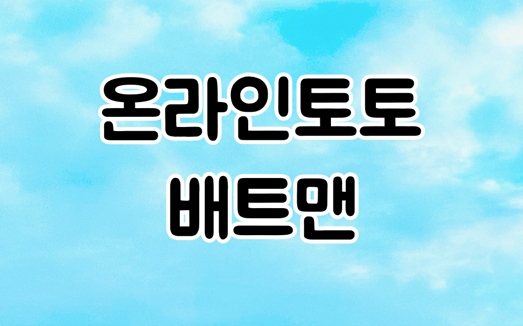 메이저사이트